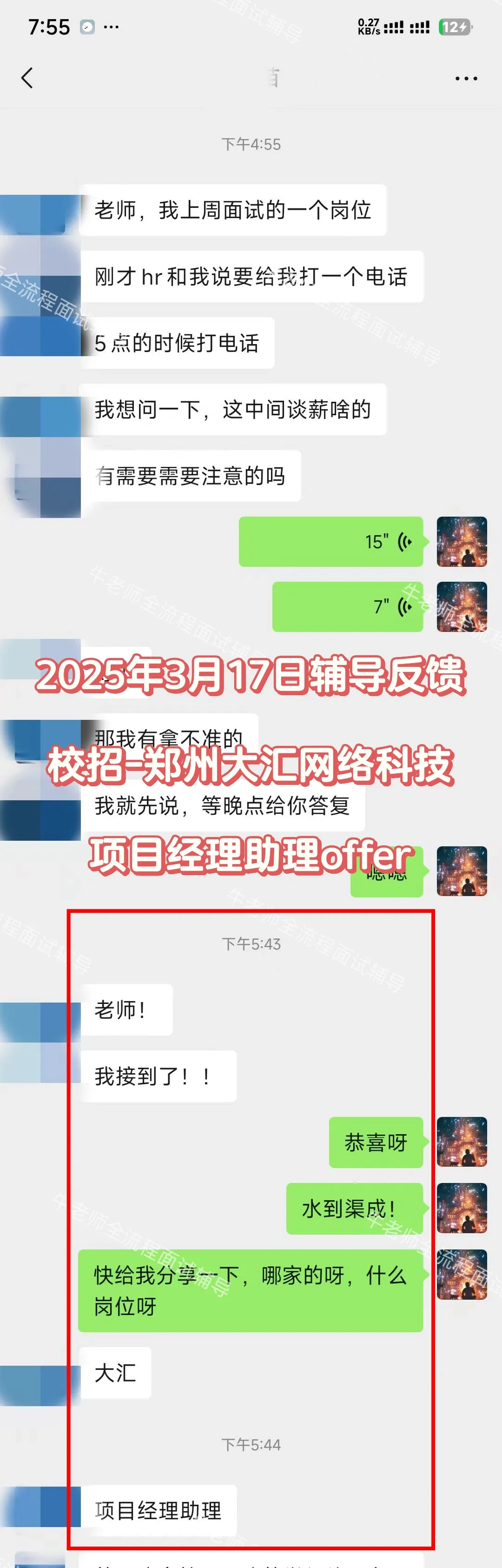 2⃣️3⃣️系列-面试辅导反馈，春招开始大收获啦