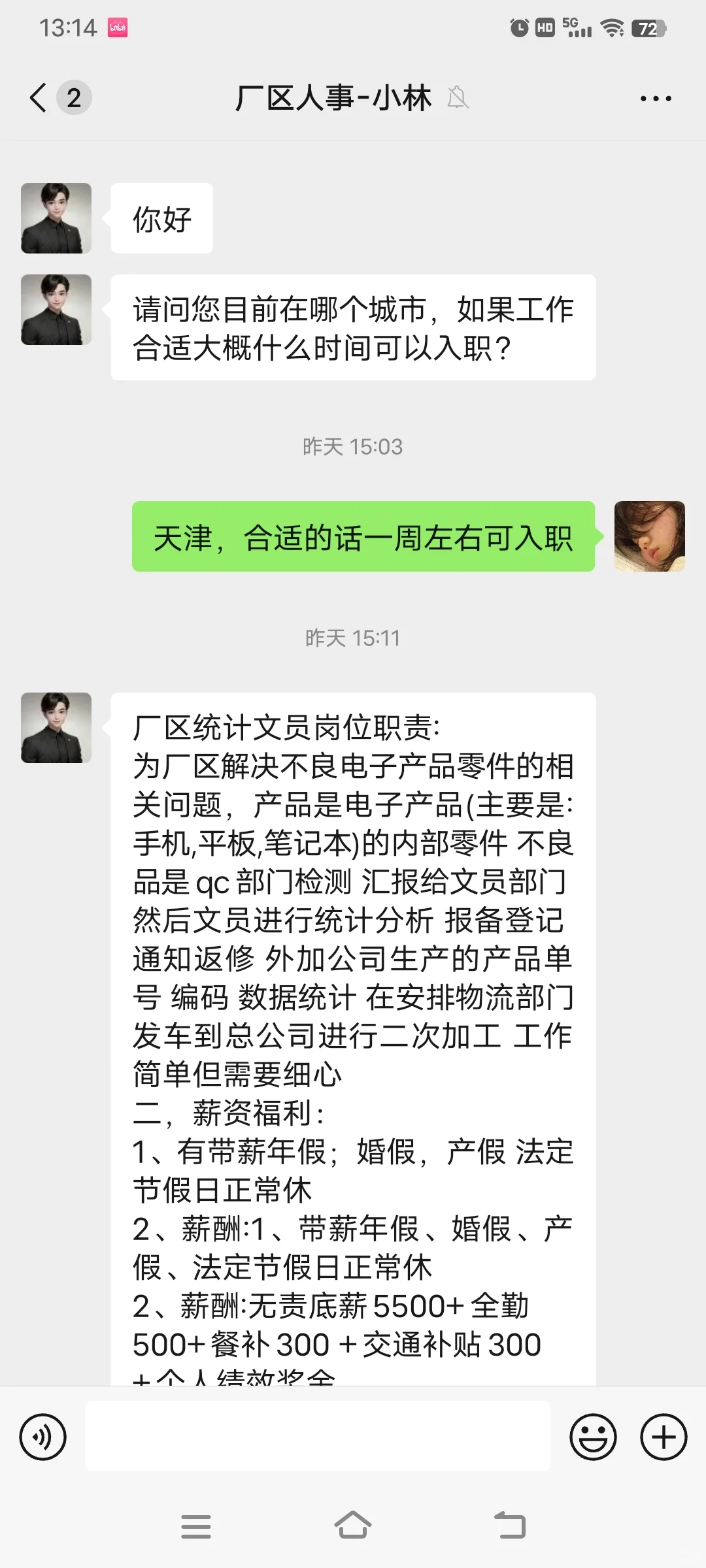 智联招聘上的岗位，感觉不太靠谱