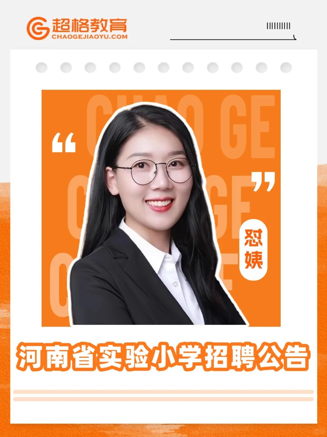 速看！河南省实验小学招109名教师！