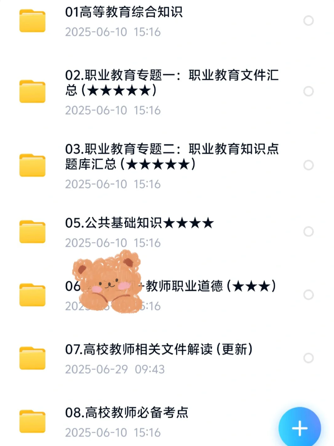 江西水利职业技术学院招聘 真题＋备考资料