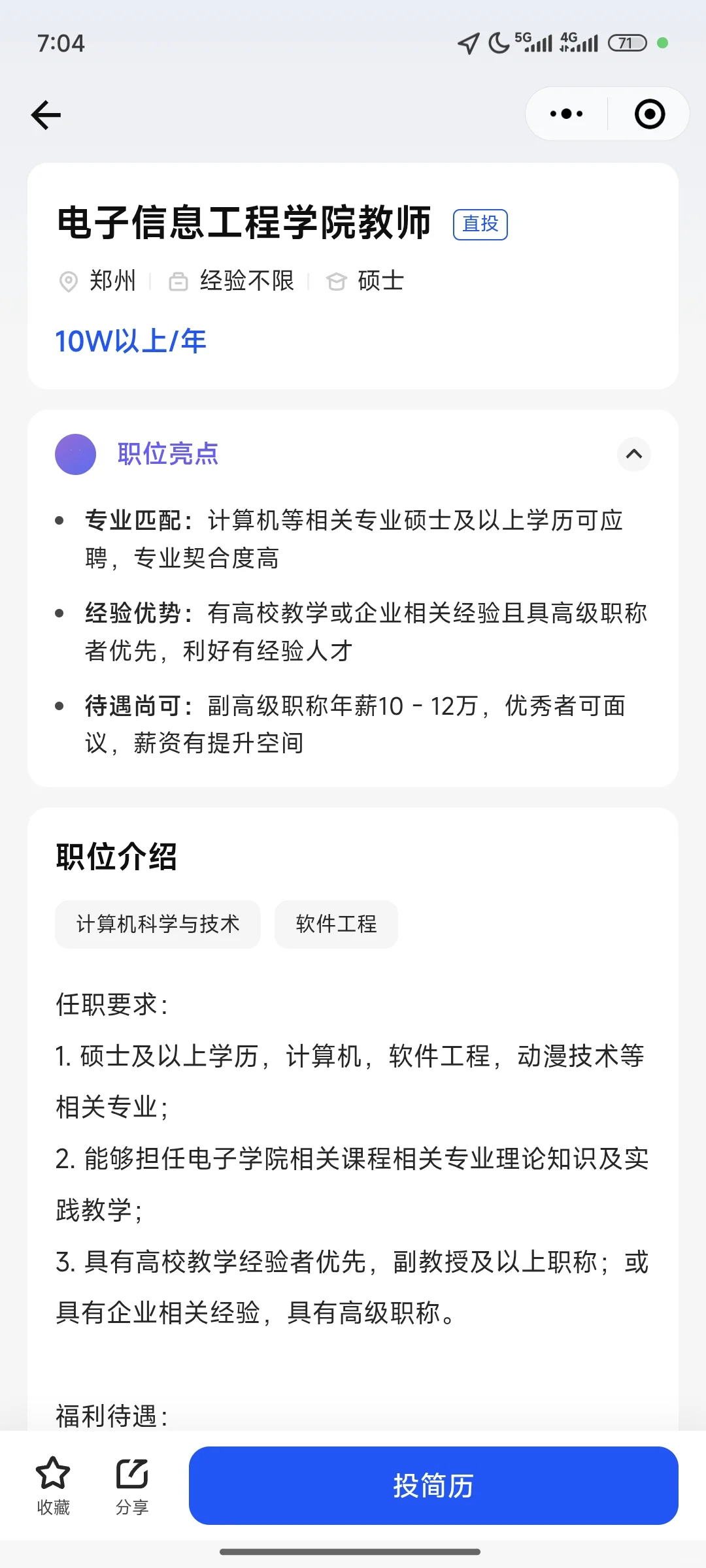 河南省近期高校招聘汇总（硕士篇）