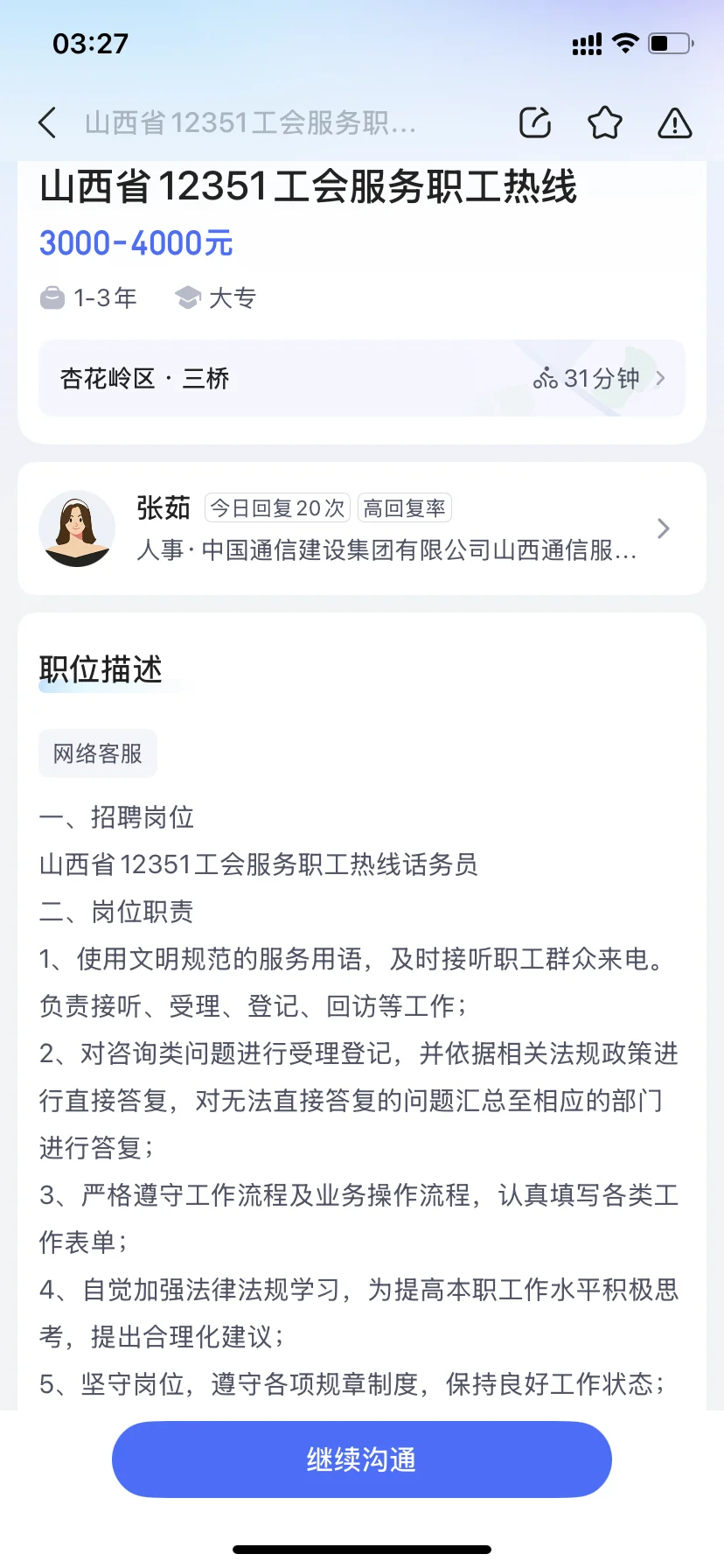 山西省总工会招聘靠谱吗