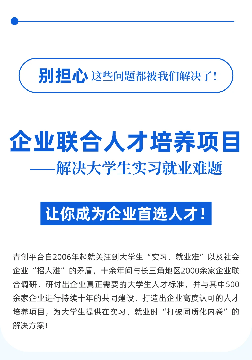 人才培养项目：让大学生成为企业争抢的人才