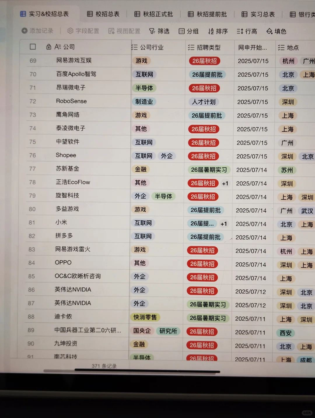 7.16这些都是昨天刚开的秋招