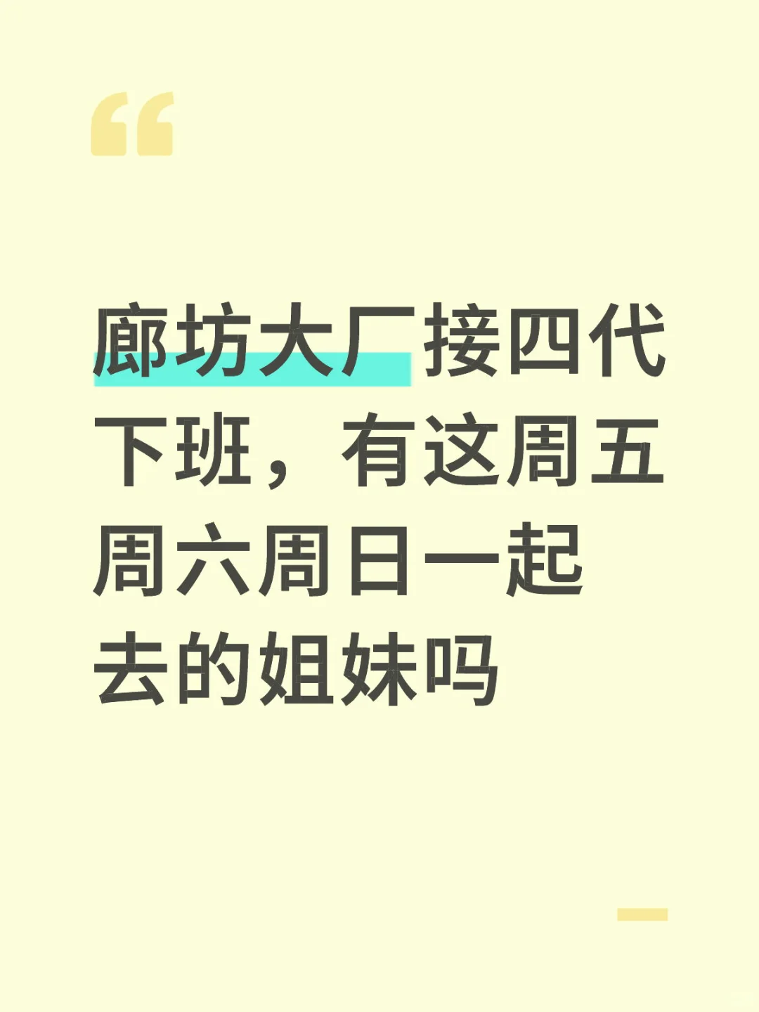 求个有经验一起去接四代下班的宝宝