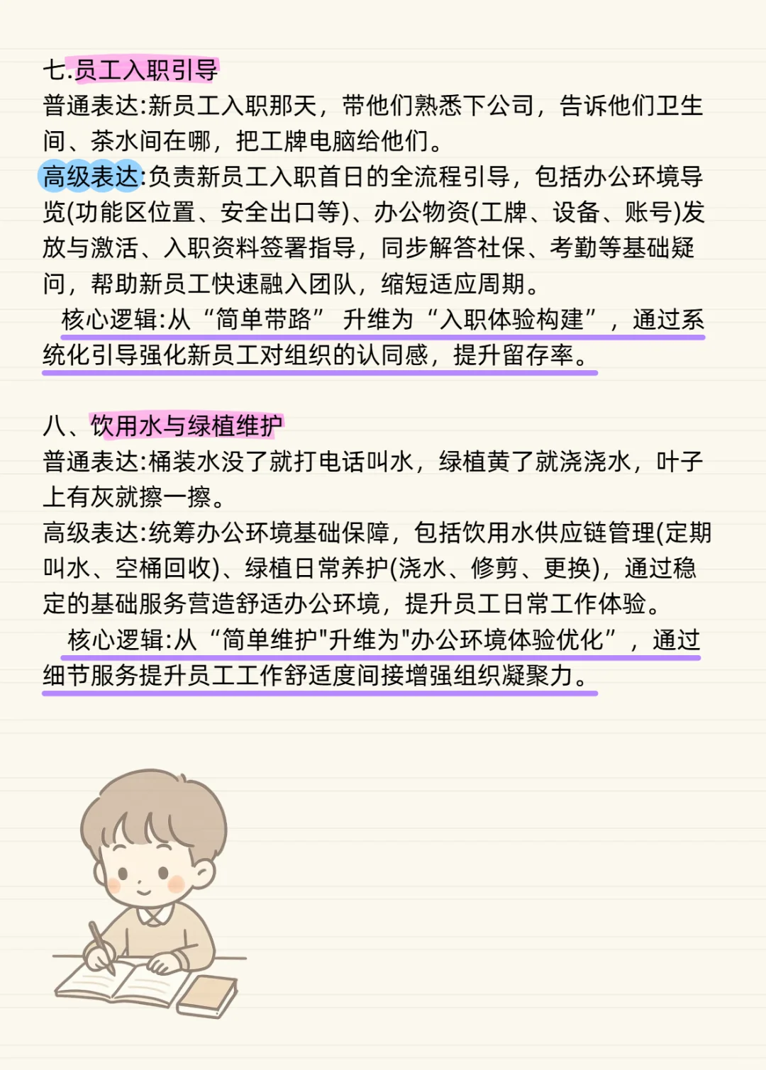 人事行政如何高级表达工作中干过的杂活