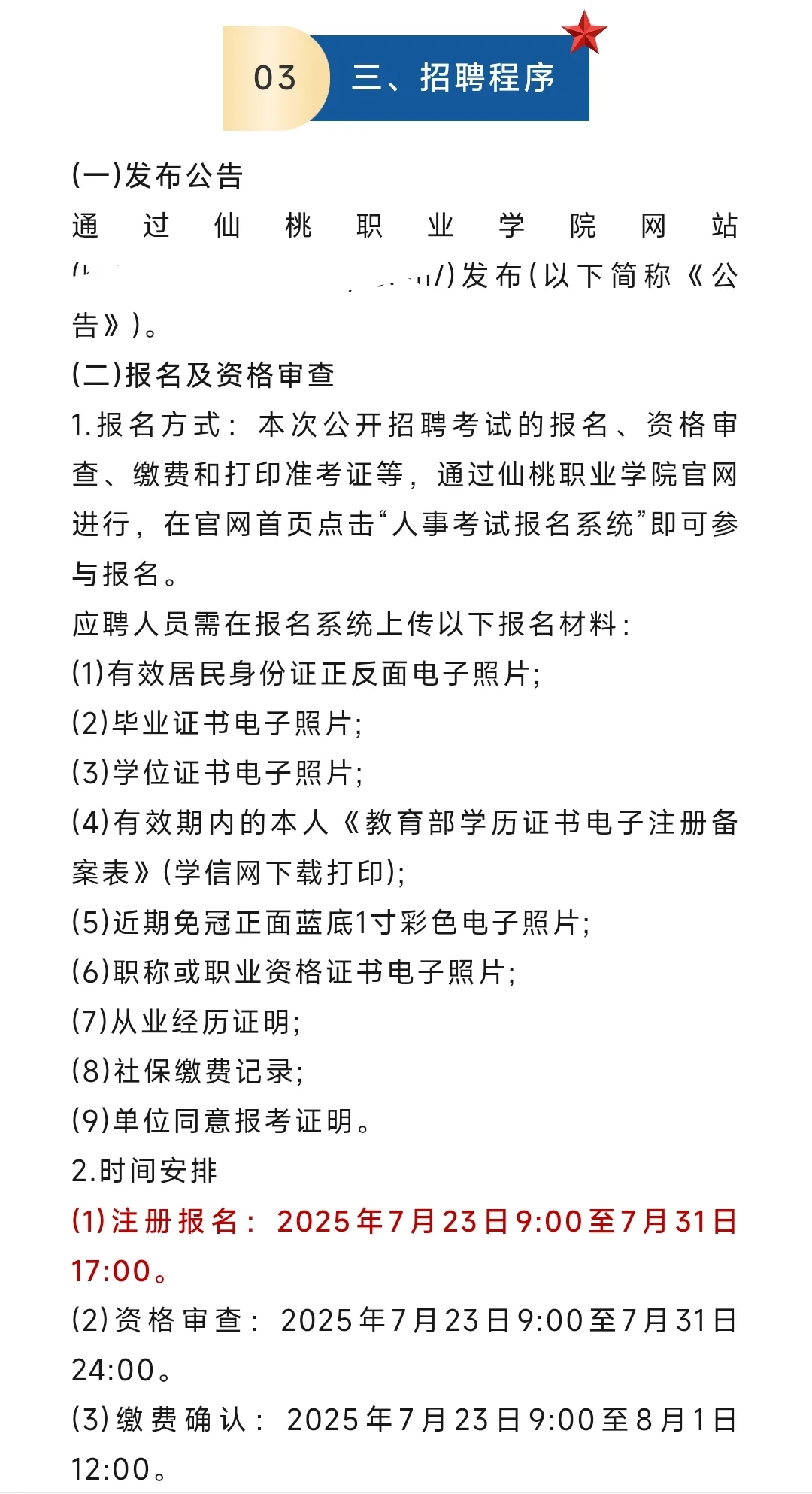 2025仙桃职业学院招聘专业技术人才35人