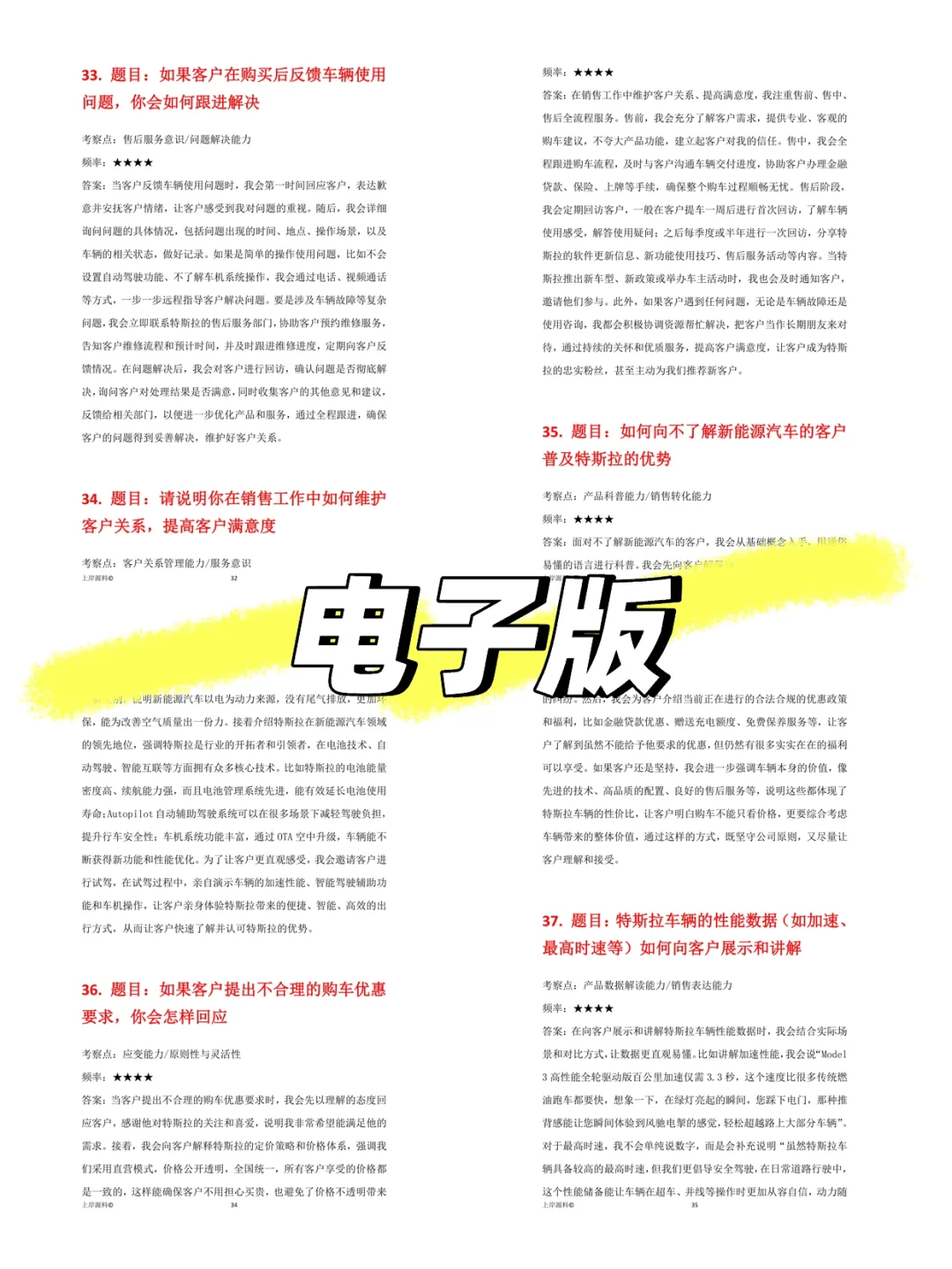 特斯拉汽车销售岗位通用高频面试题目及回答