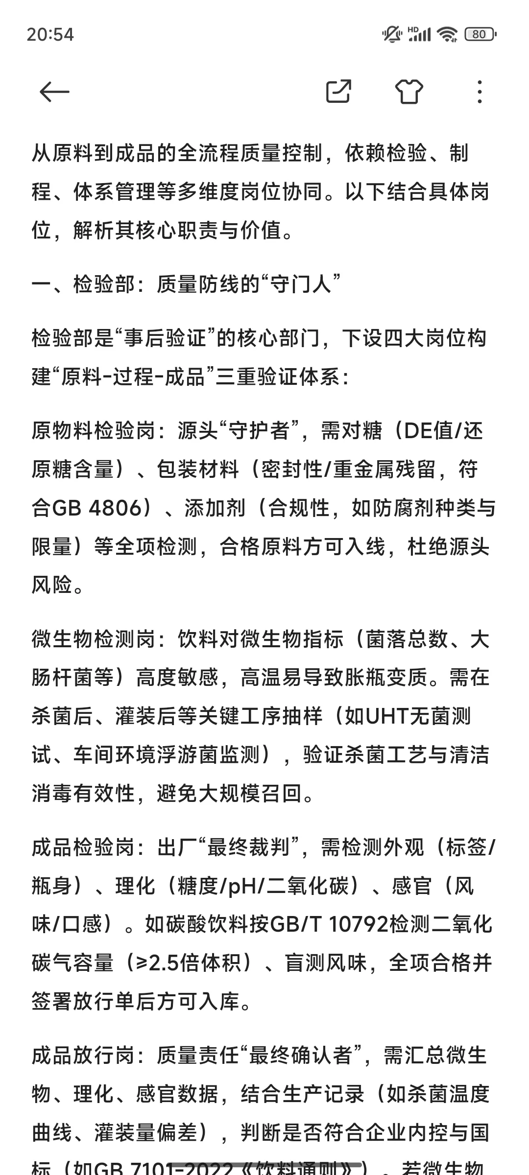 超全干货——食品上市公司品控部架构及职责