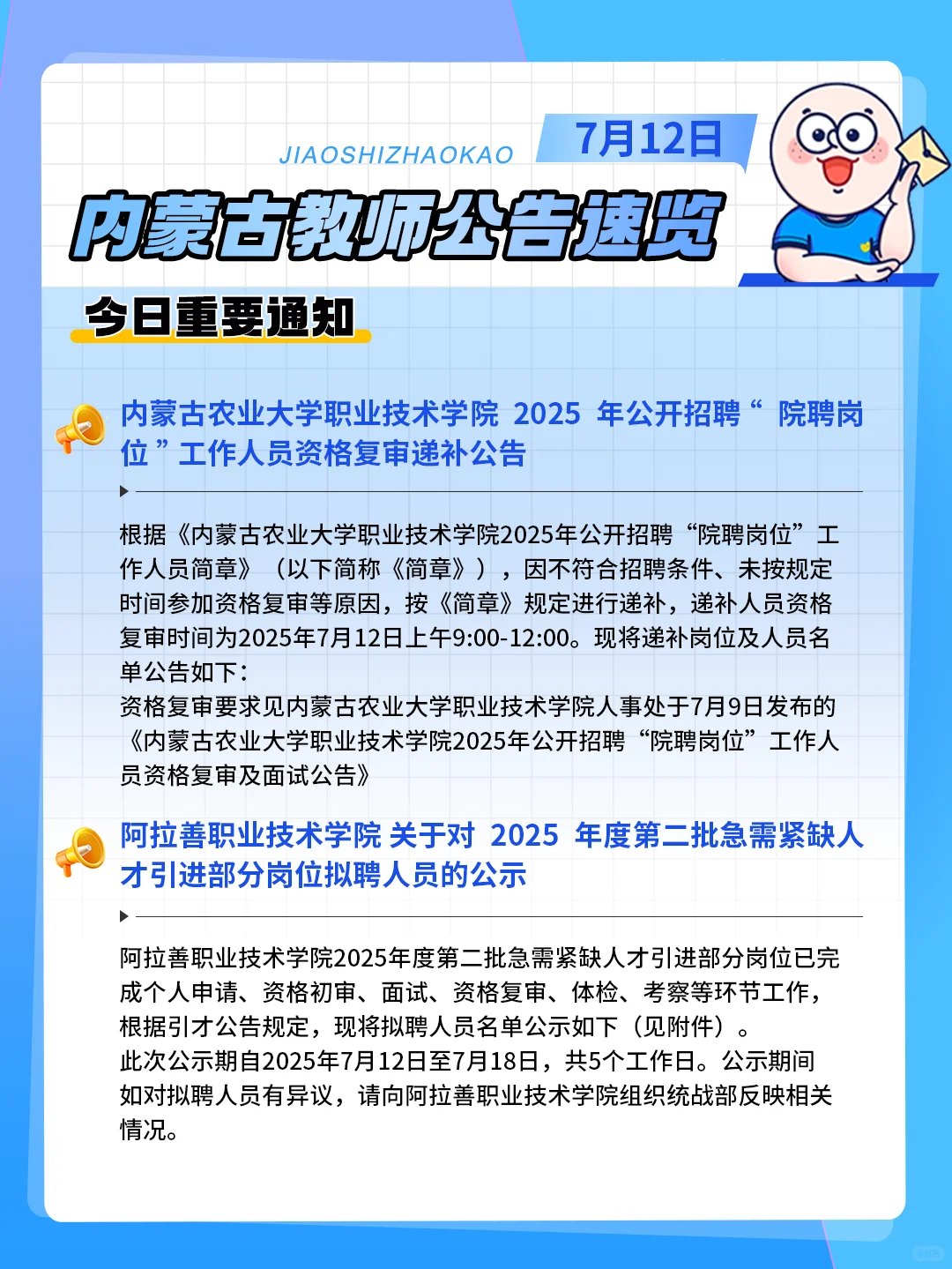 呼和浩特一幼儿园招聘教师若干名‼️
