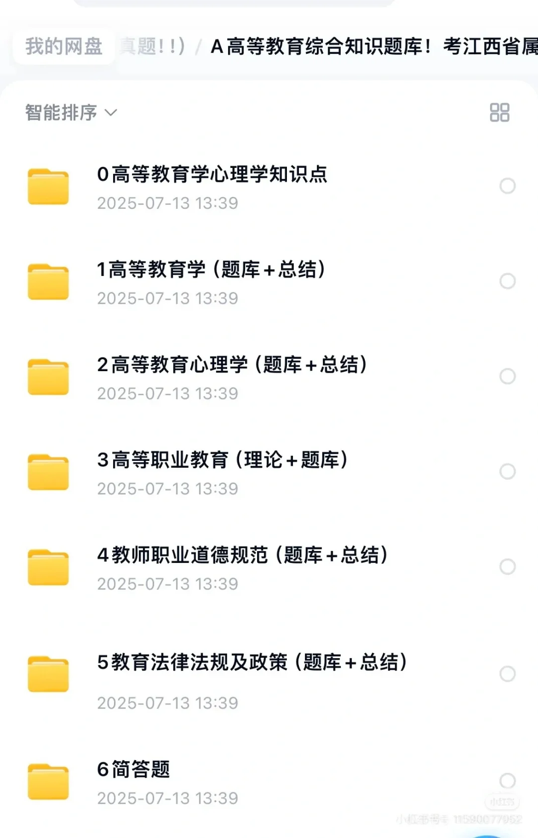 江西省厅属院校招聘15天冲刺备考指南