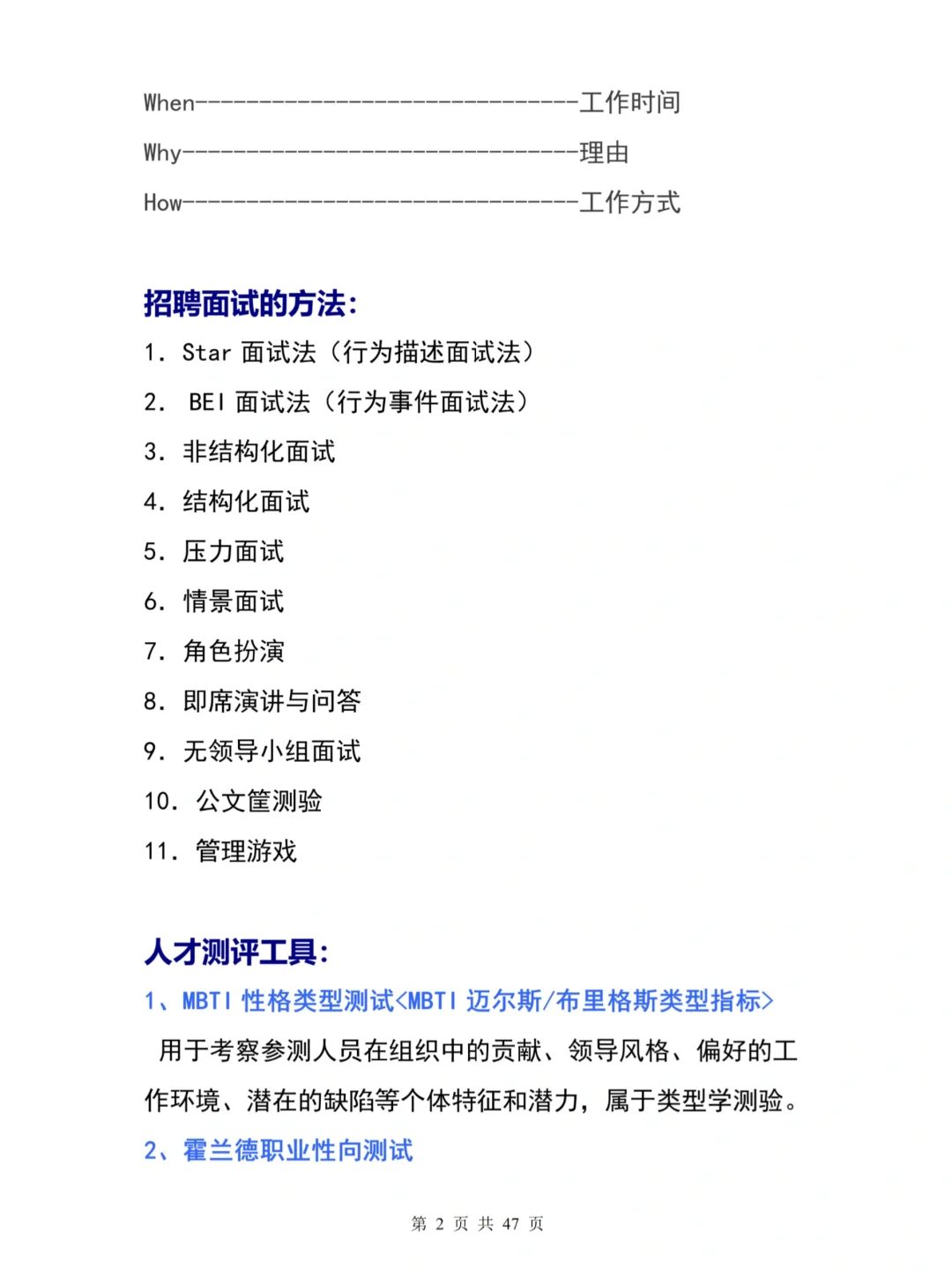 HRBP工具｜招聘方法工具汇总，建议收藏！