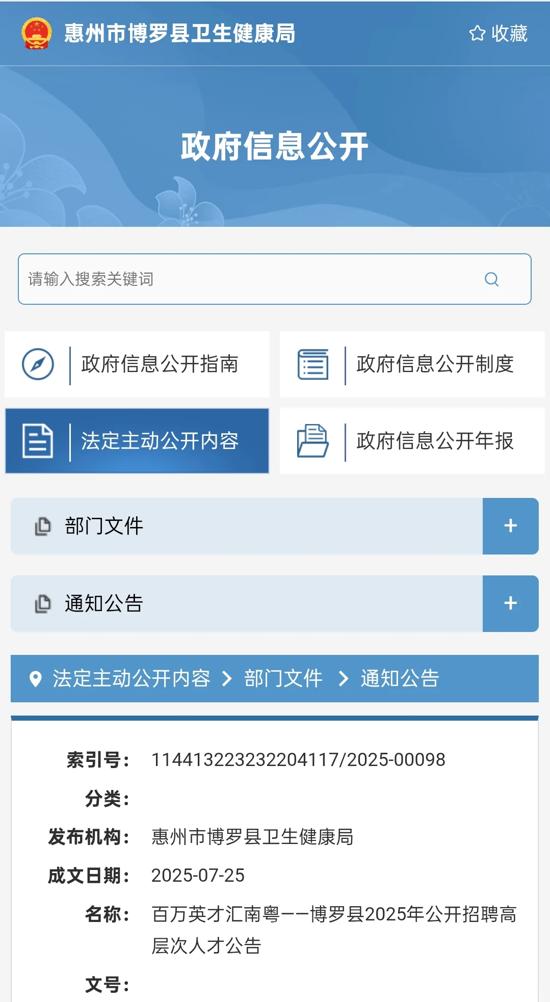 大专可报百万英才汇南粤博罗县公开招聘22人
