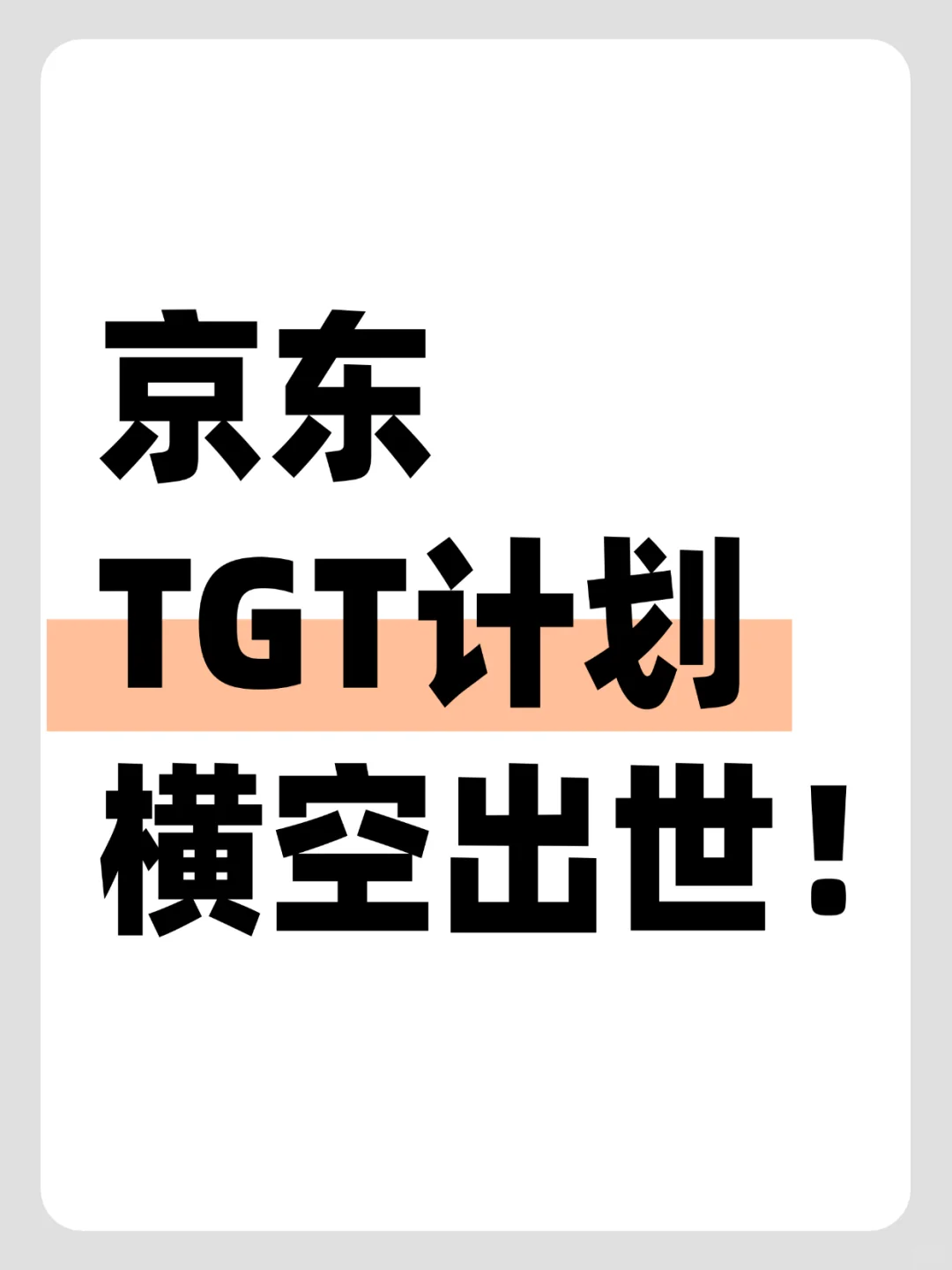 京东大手笔！技术人才抢夺战升级