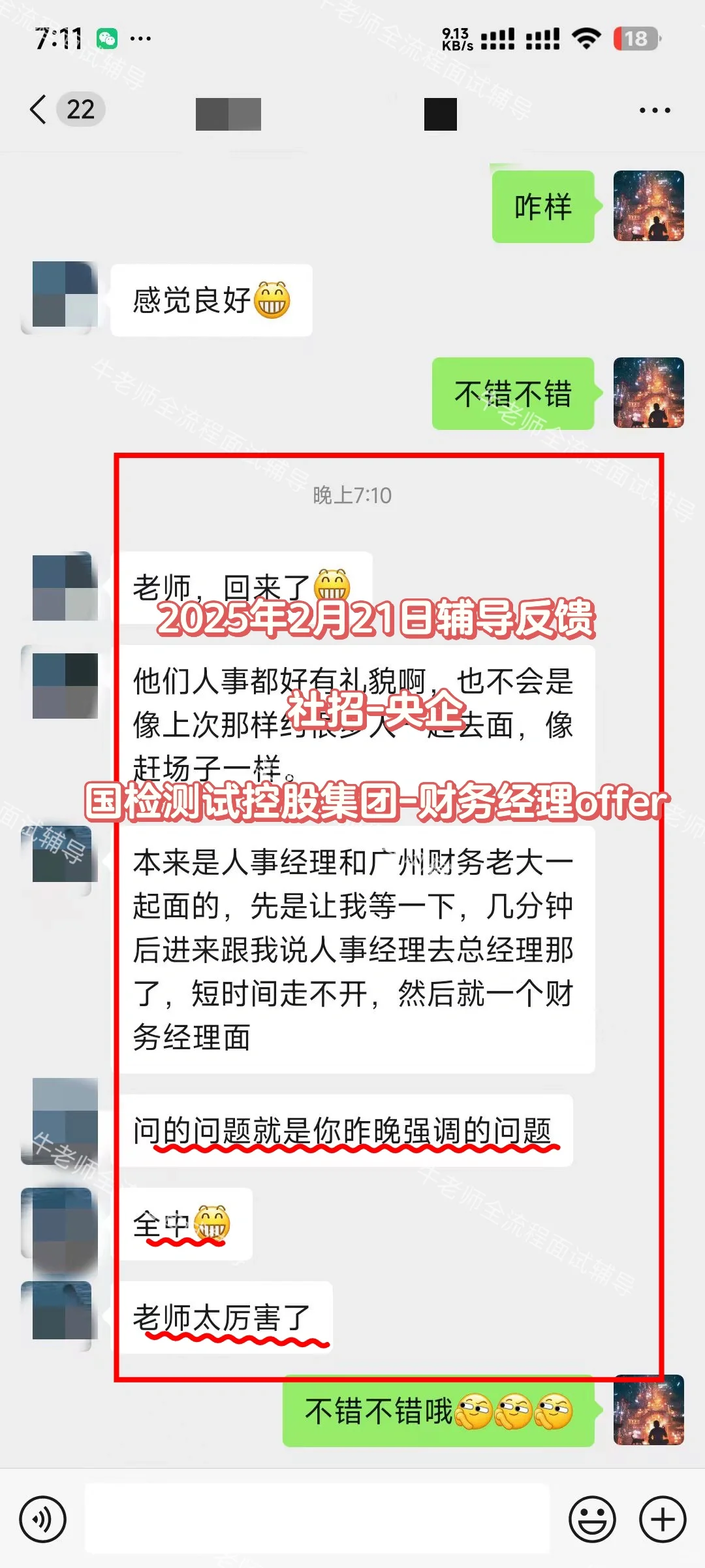 2⃣️3⃣️系列-面试辅导反馈，春招开始大收获啦