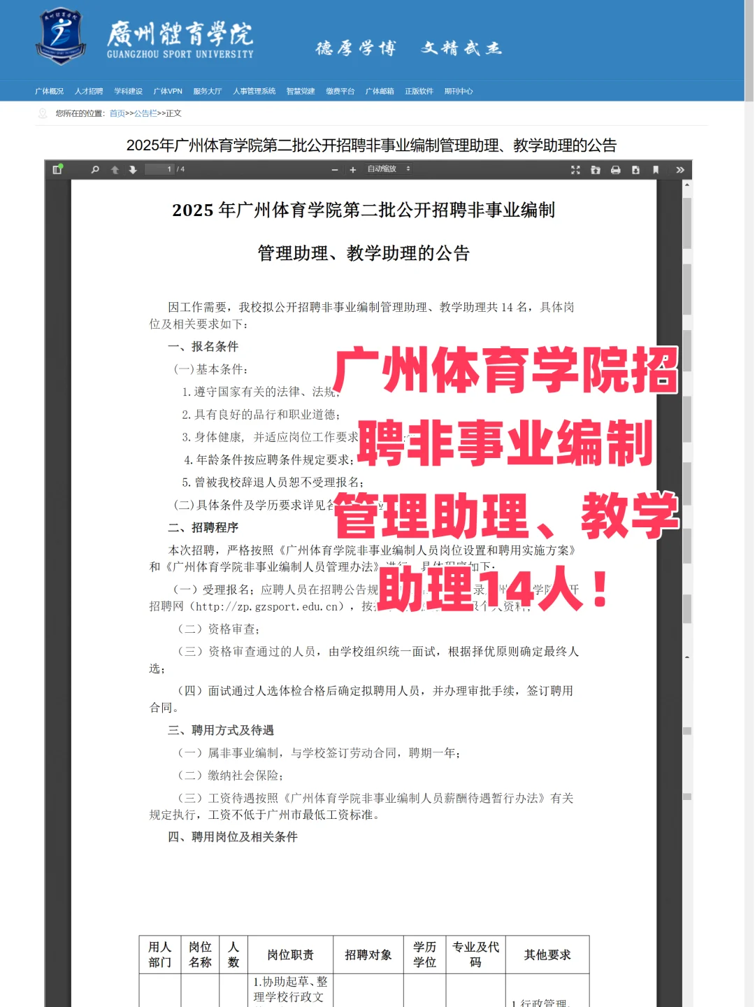 广州体育学院招聘管理助理、教学助理14人！