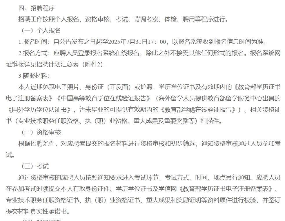 校园招 聘23届24届25届往届生可投校招秋招