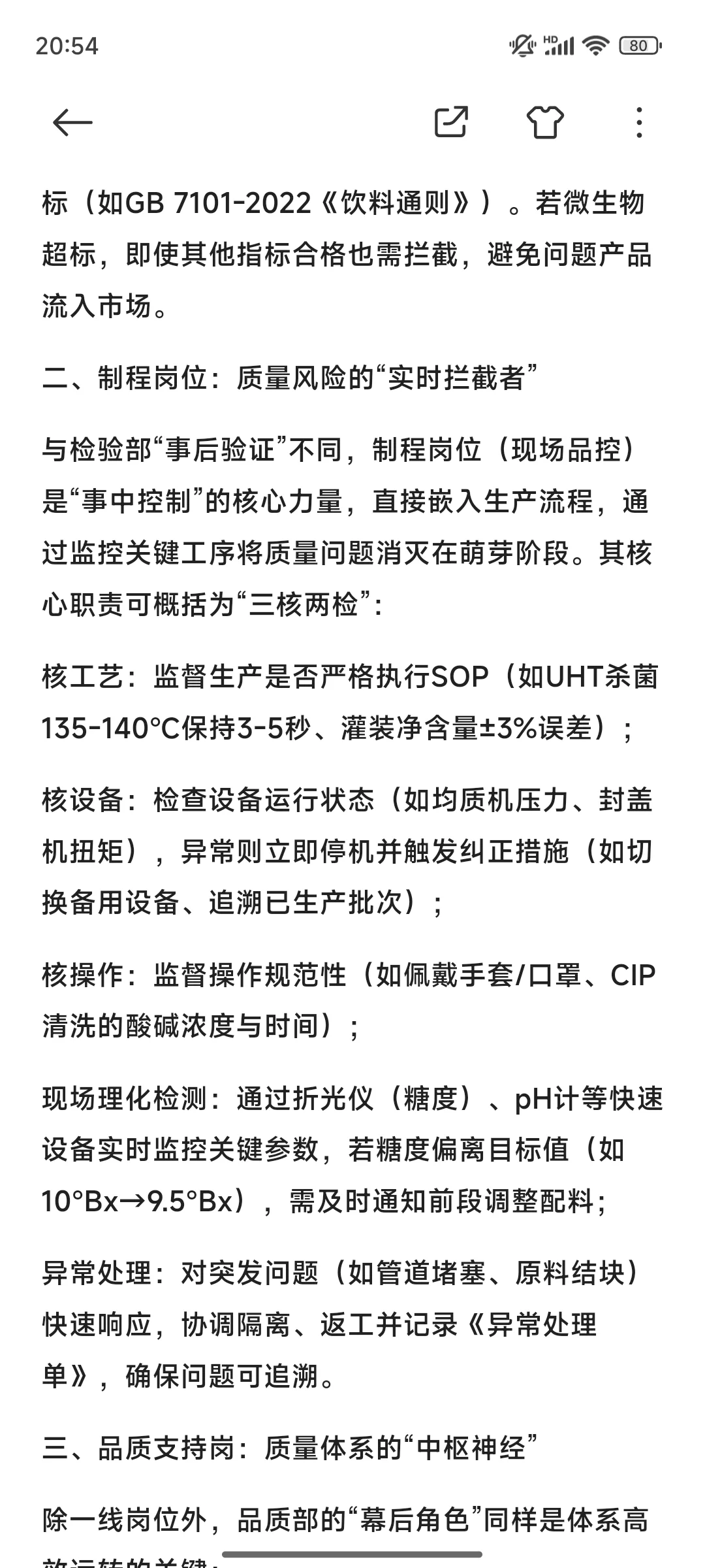 超全干货——食品上市公司品控部架构及职责