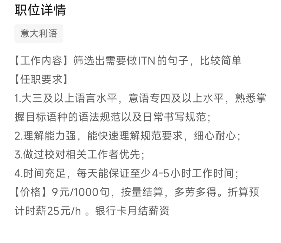 意大利留子勇闯BOSS直聘找工作