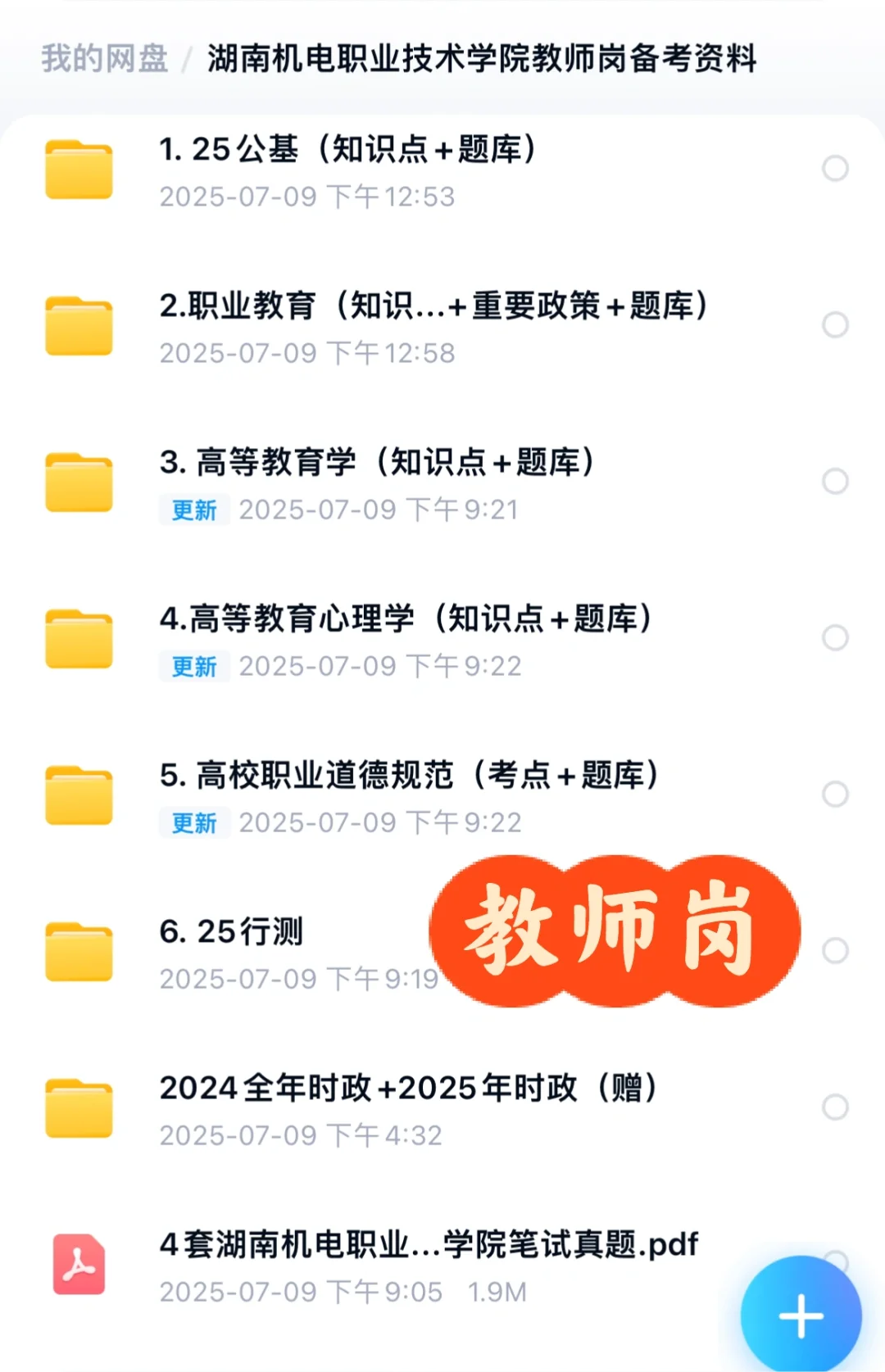湖南机电职业技术学院25招聘备考冲刺
