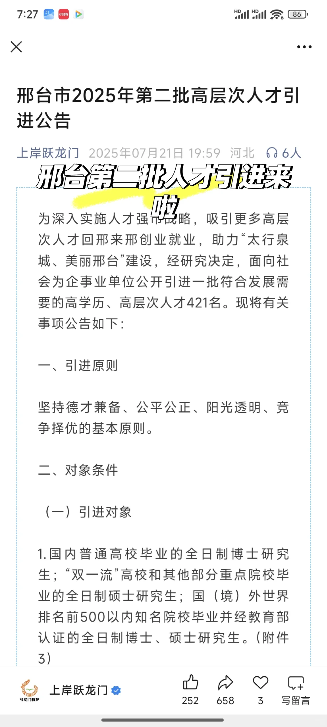 邢台人才引进招聘来啦
