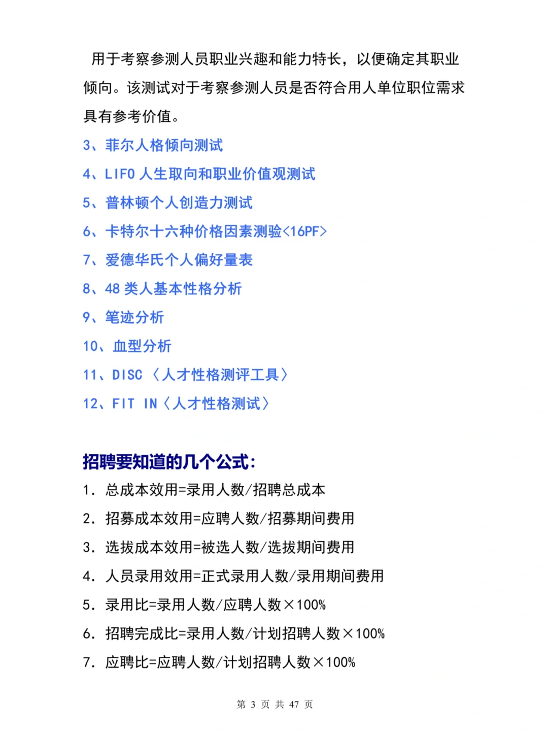 HRBP工具｜招聘方法工具汇总，建议收藏！