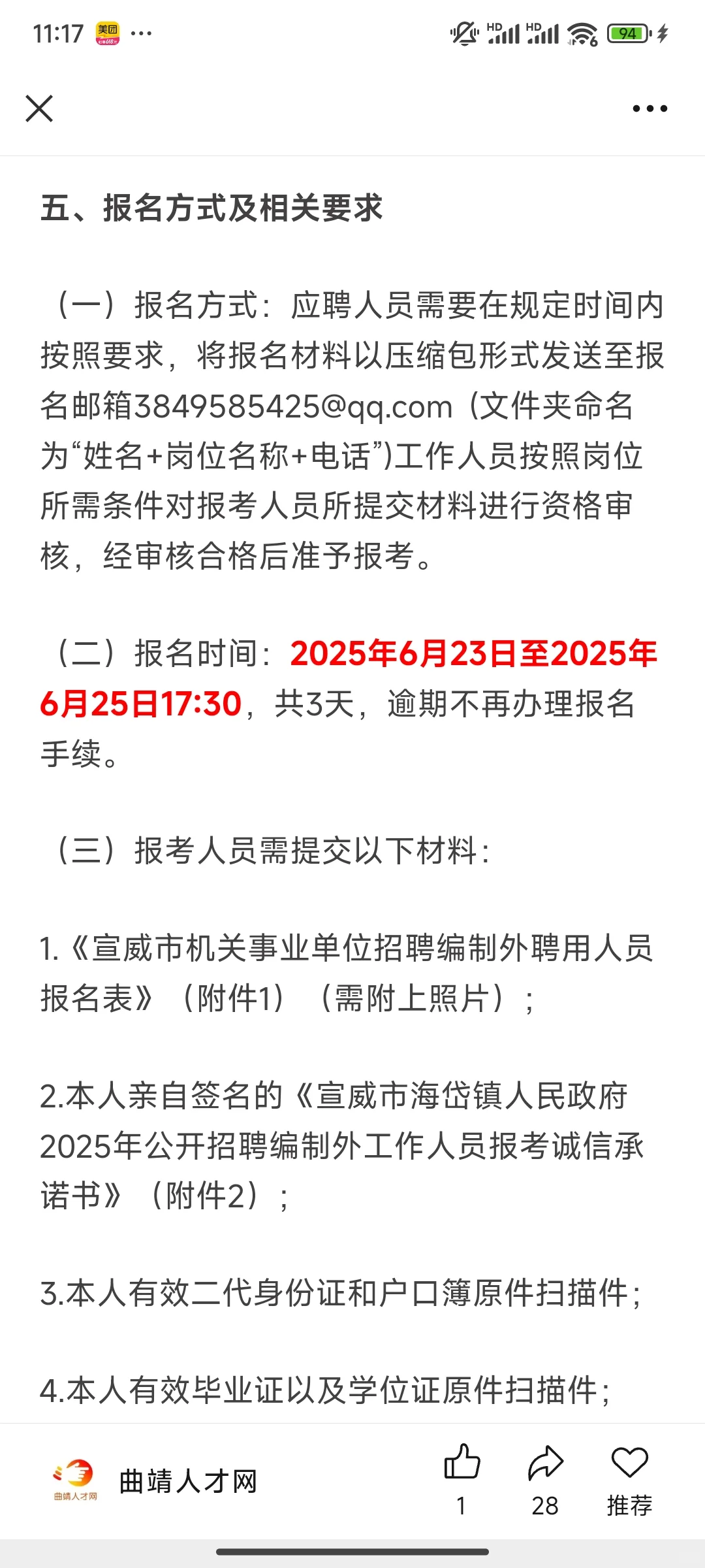 宣威市海岱镇人民政府2025年公开招聘编制外