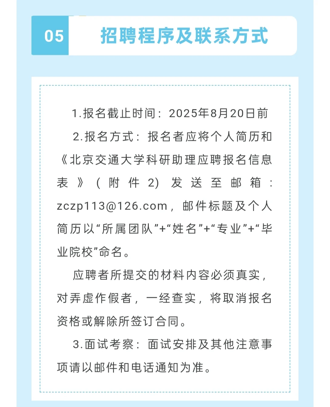 招聘｜北京交通大学科研助理招聘