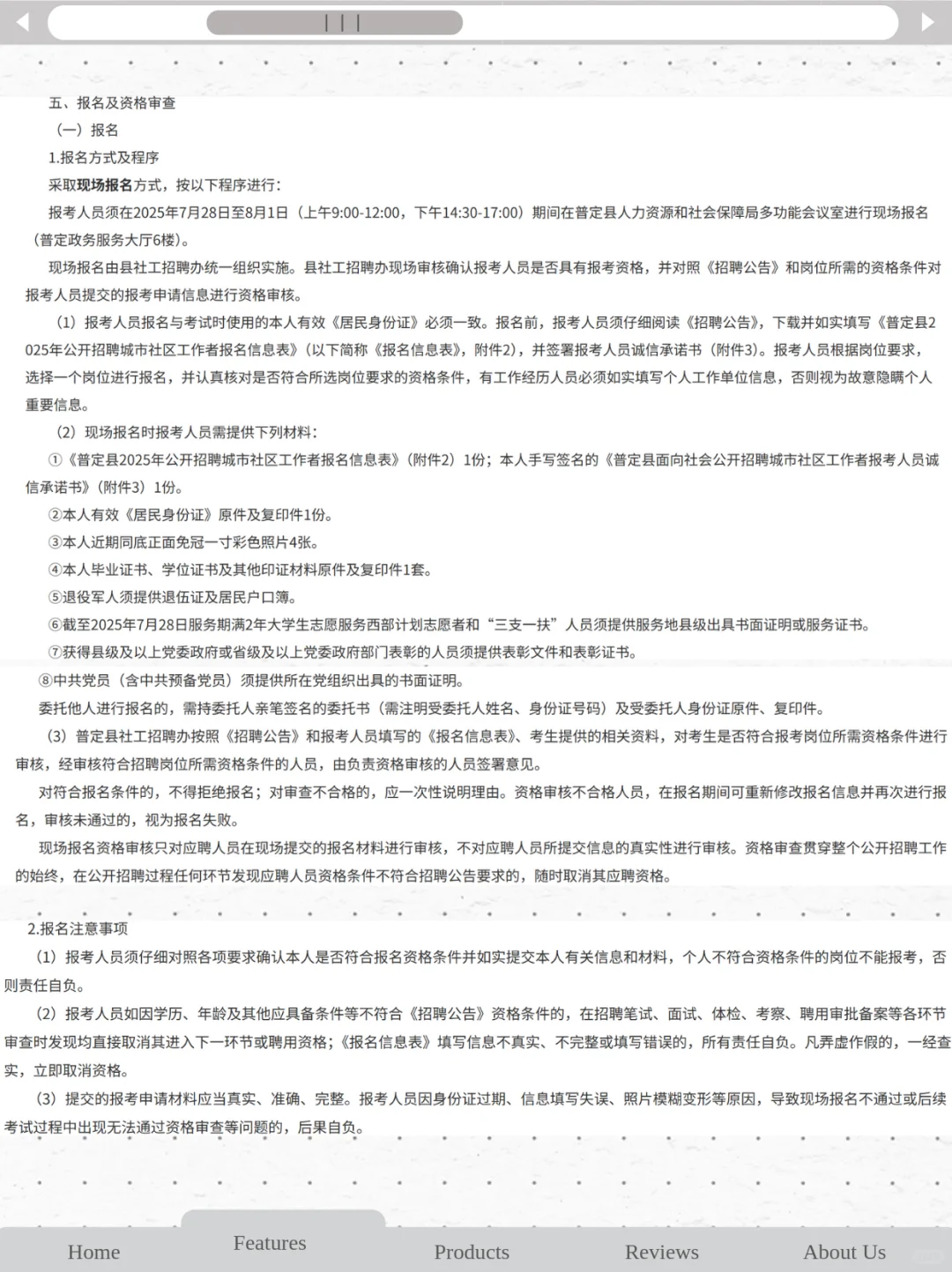 普定县招 38 名社区工作者，速看👀