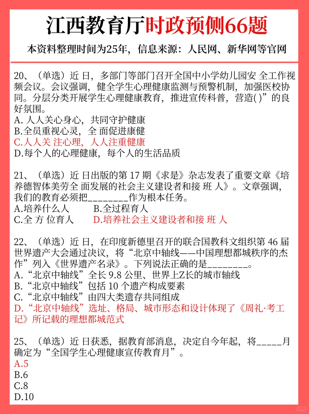 8.3江西教育厅，时政预侧已出！年年压中
