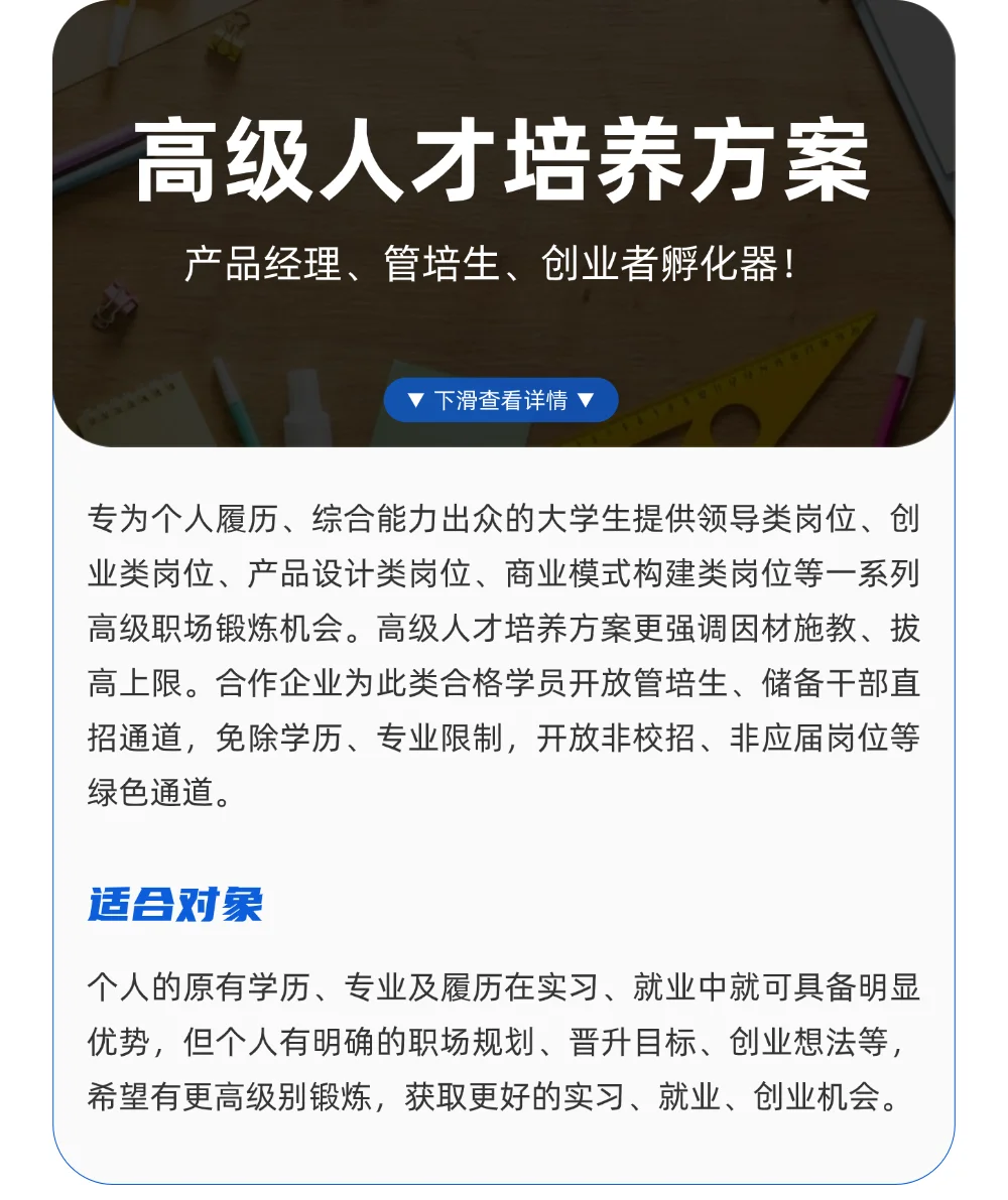 人才培养项目：让大学生成为企业争抢的人才