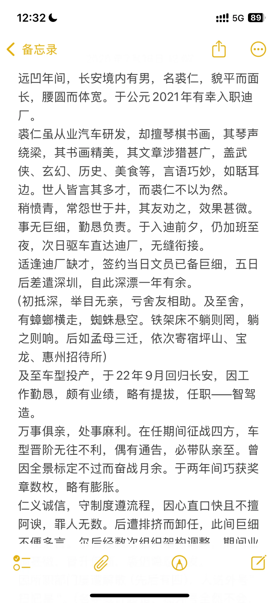 迪厂求职记