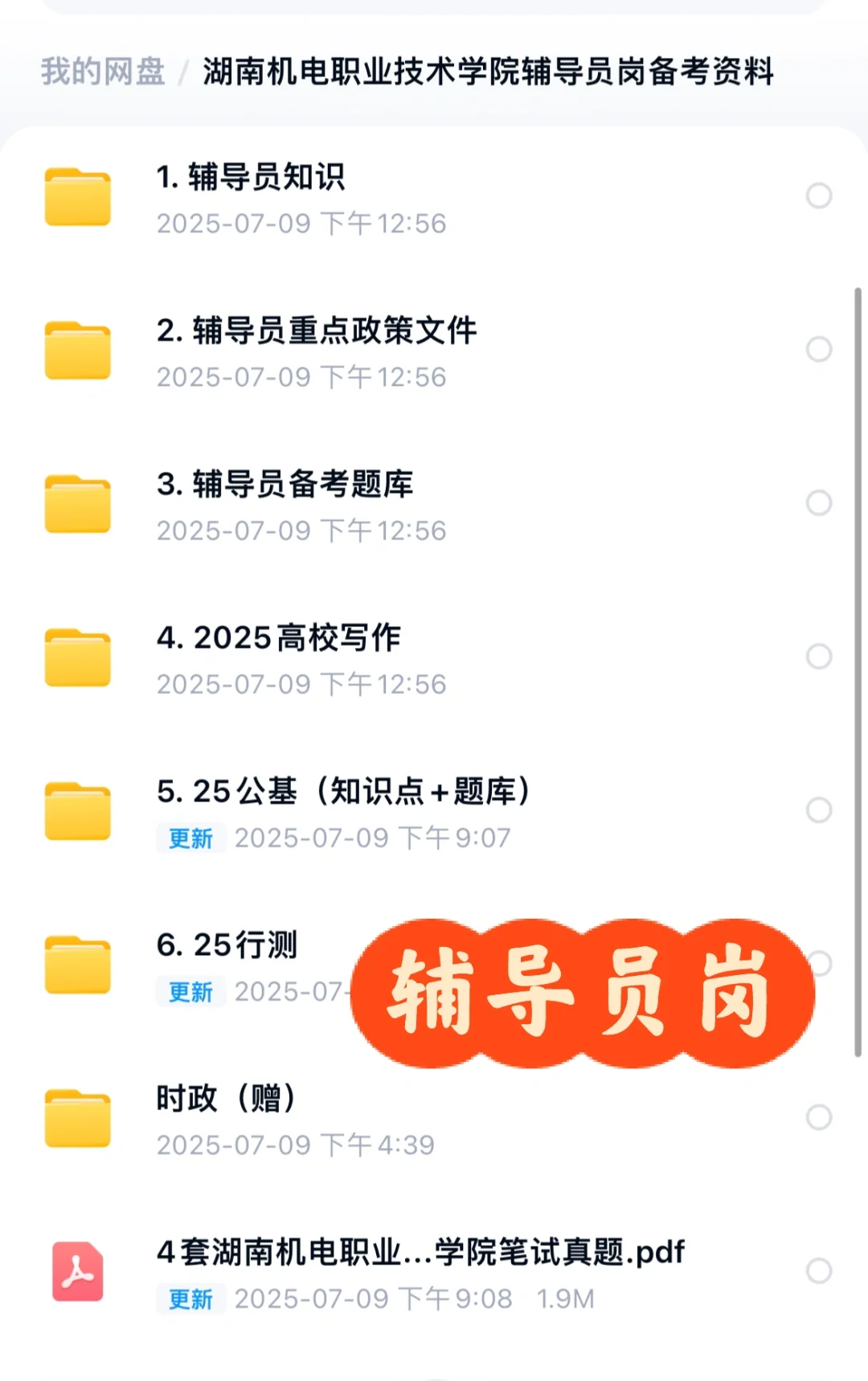 湖南机电职业技术学院25招聘备考冲刺
