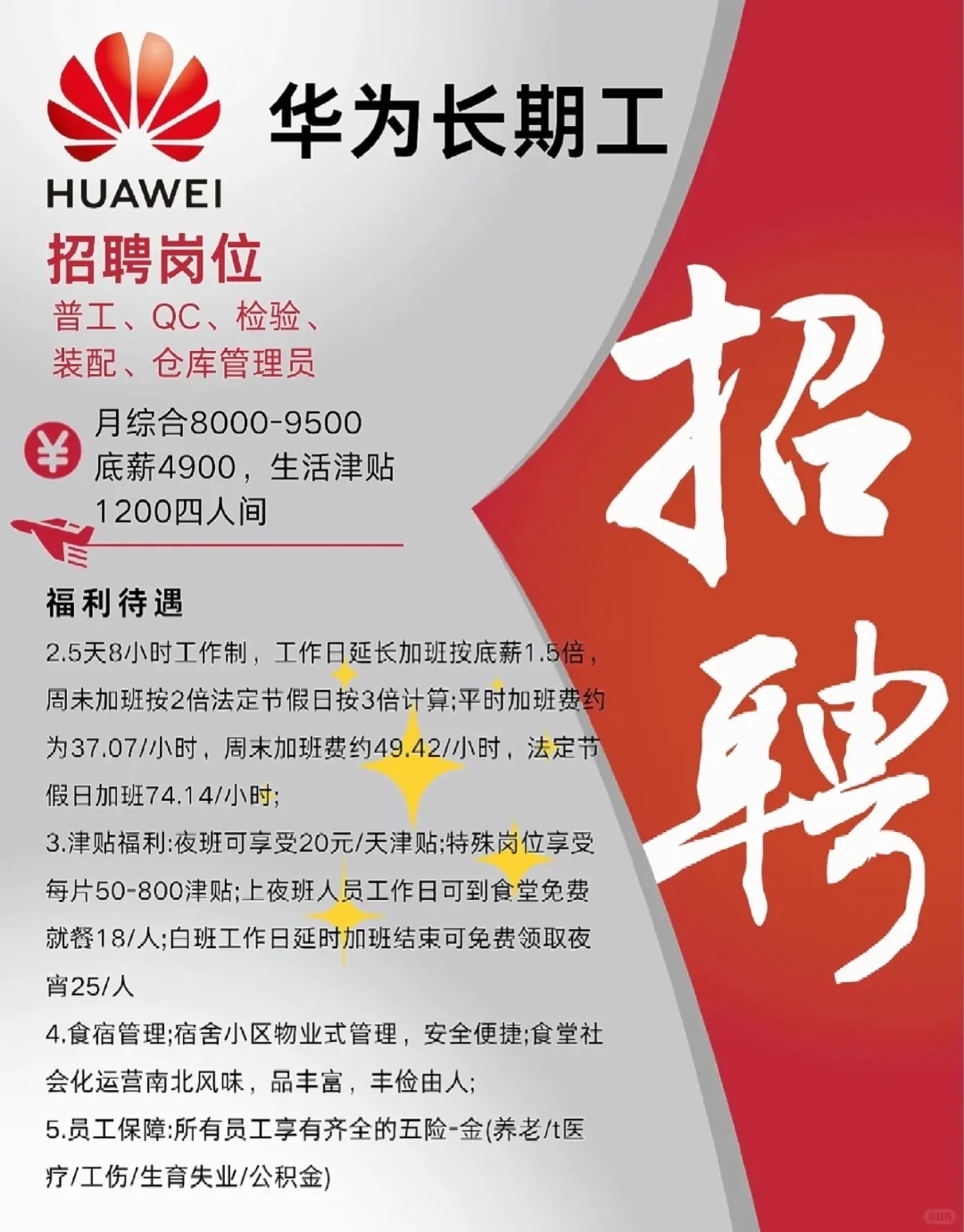 华为招人啦！
