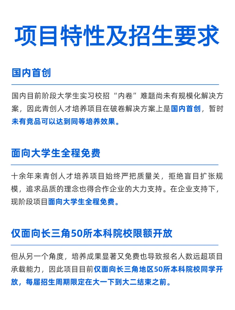 人才培养项目：让大学生成为企业争抢的人才