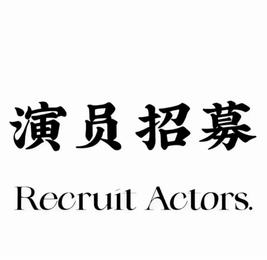 因为热爱，所以奔赴‼️‼️