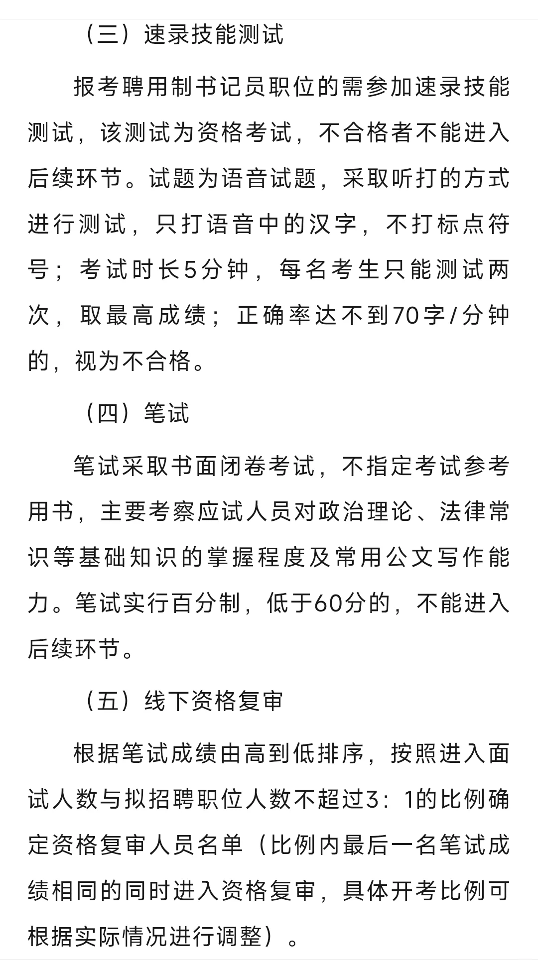 黑龙江省检察机关2025年公开招聘