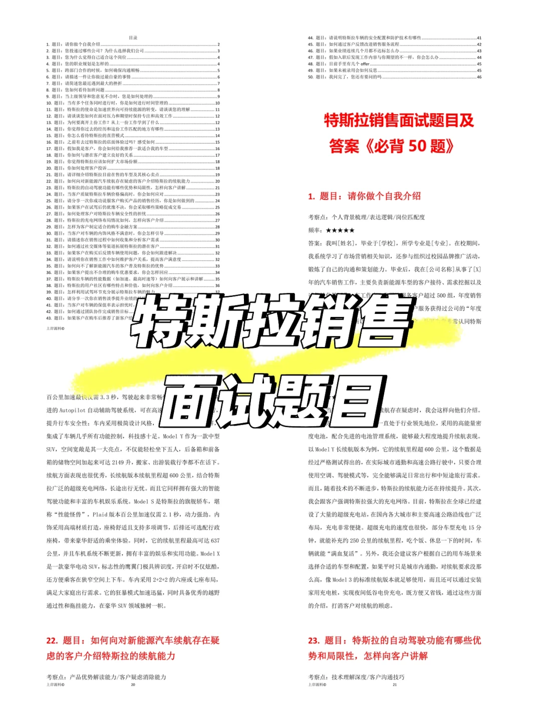 特斯拉汽车销售岗位通用高频面试题目及回答