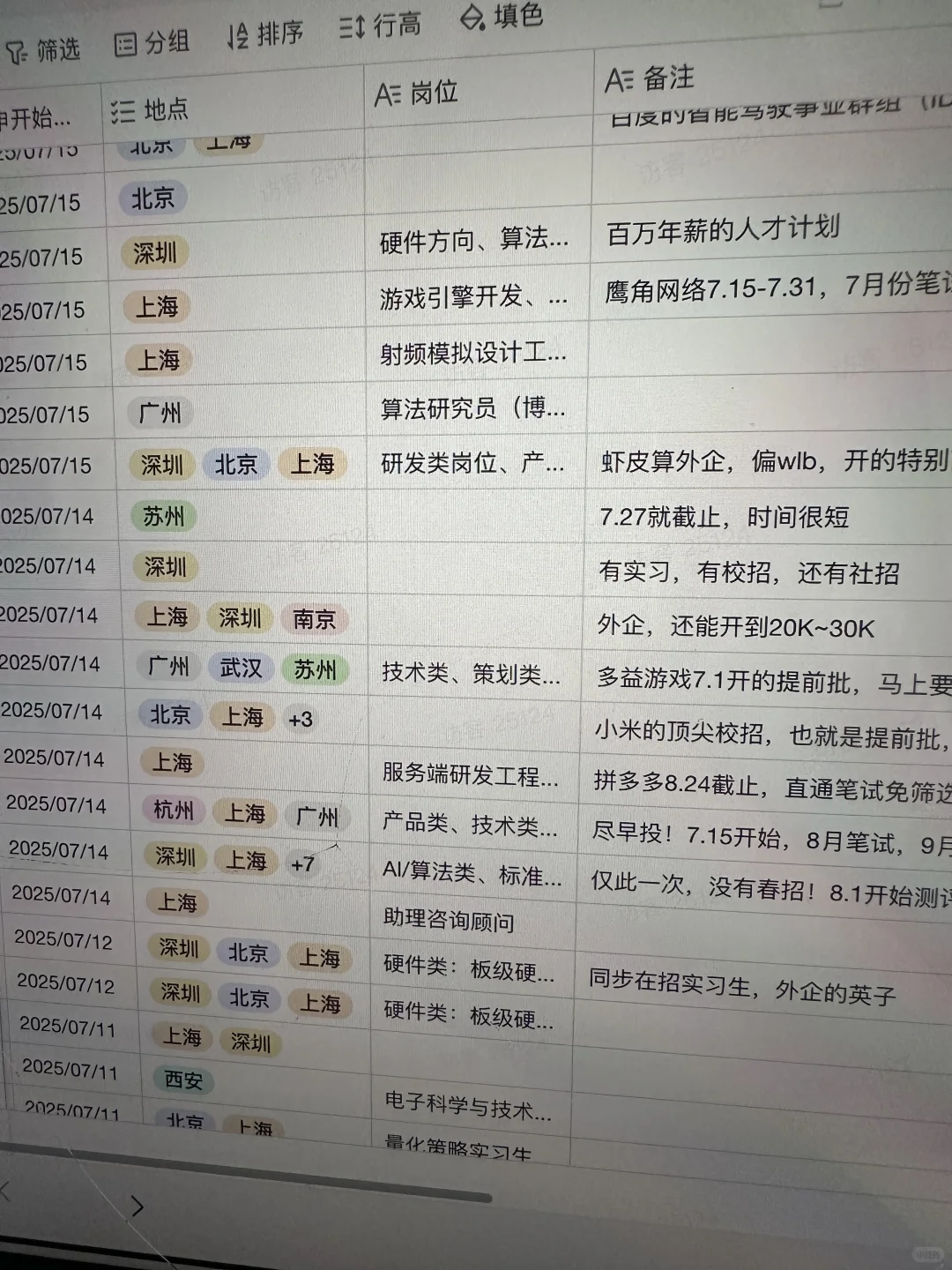 假如你从7.16开始没秋招