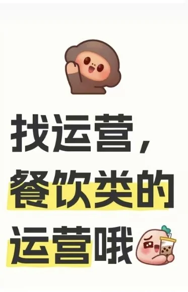 急聘10名餐饮运营