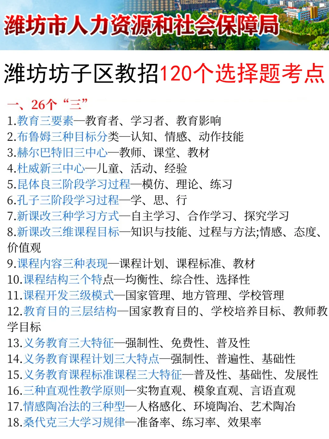 提醒一下要备考7.12潍坊坊子区教师招聘的人