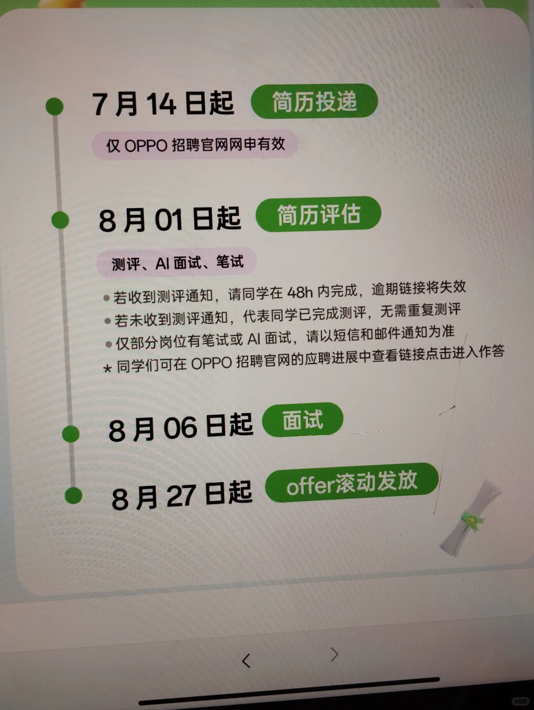 7.16这些都是昨天刚开的秋招