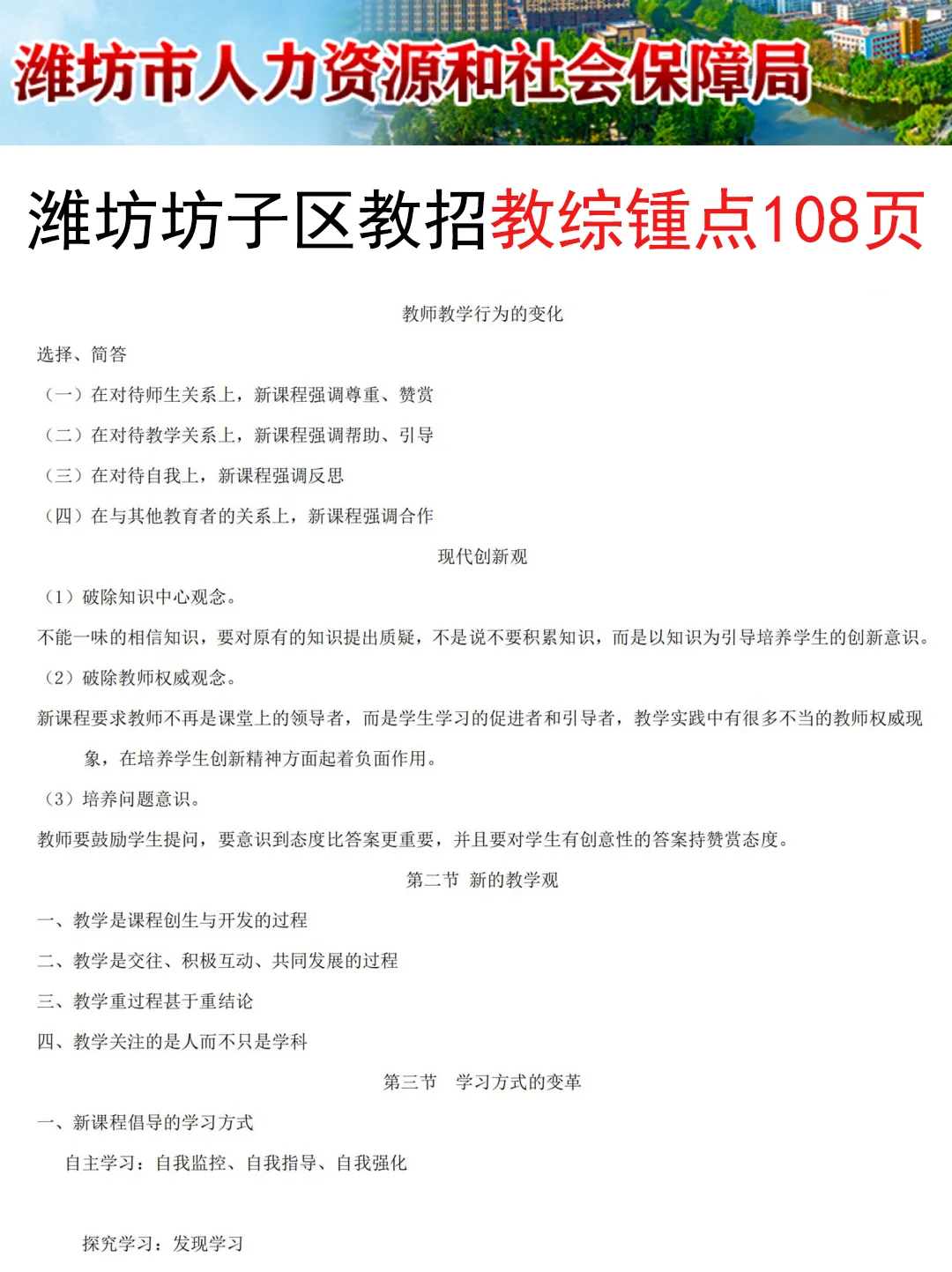 提醒一下要备考7.12潍坊坊子区教师招聘的人