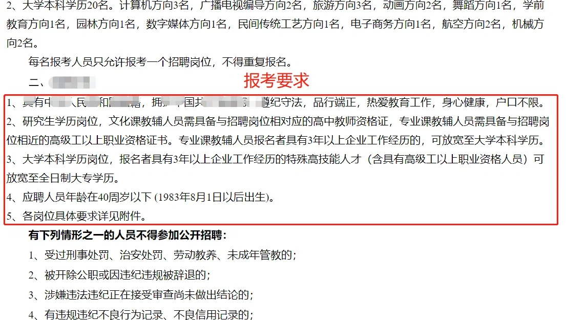 大厂30名教育辅助人员公告！开始报名！