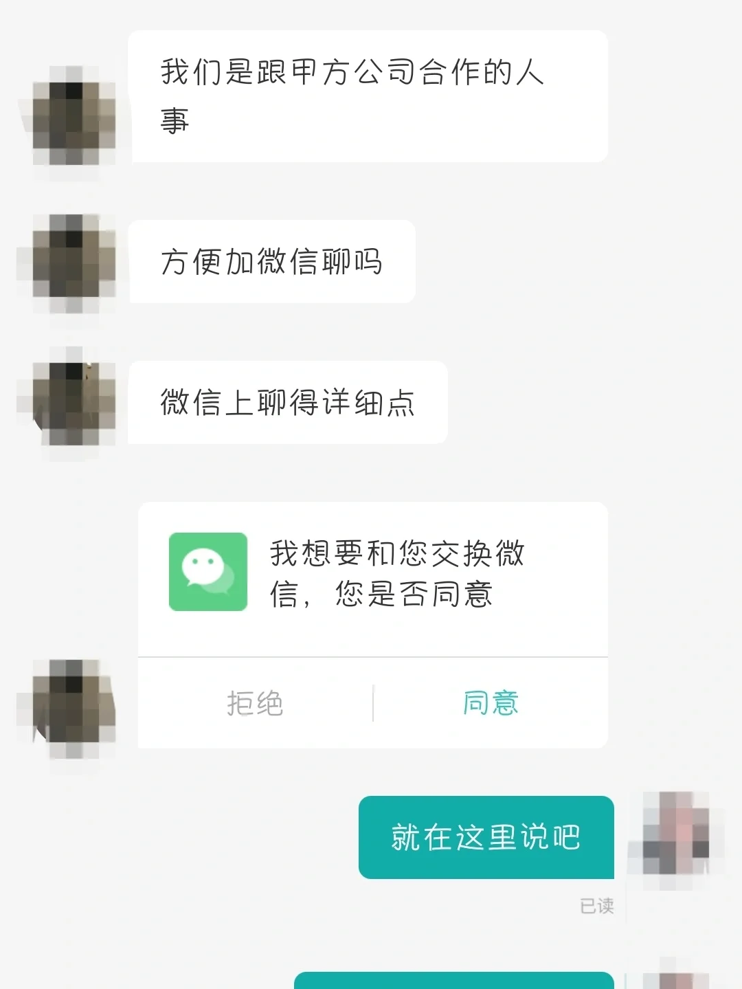 有猎头来找我！