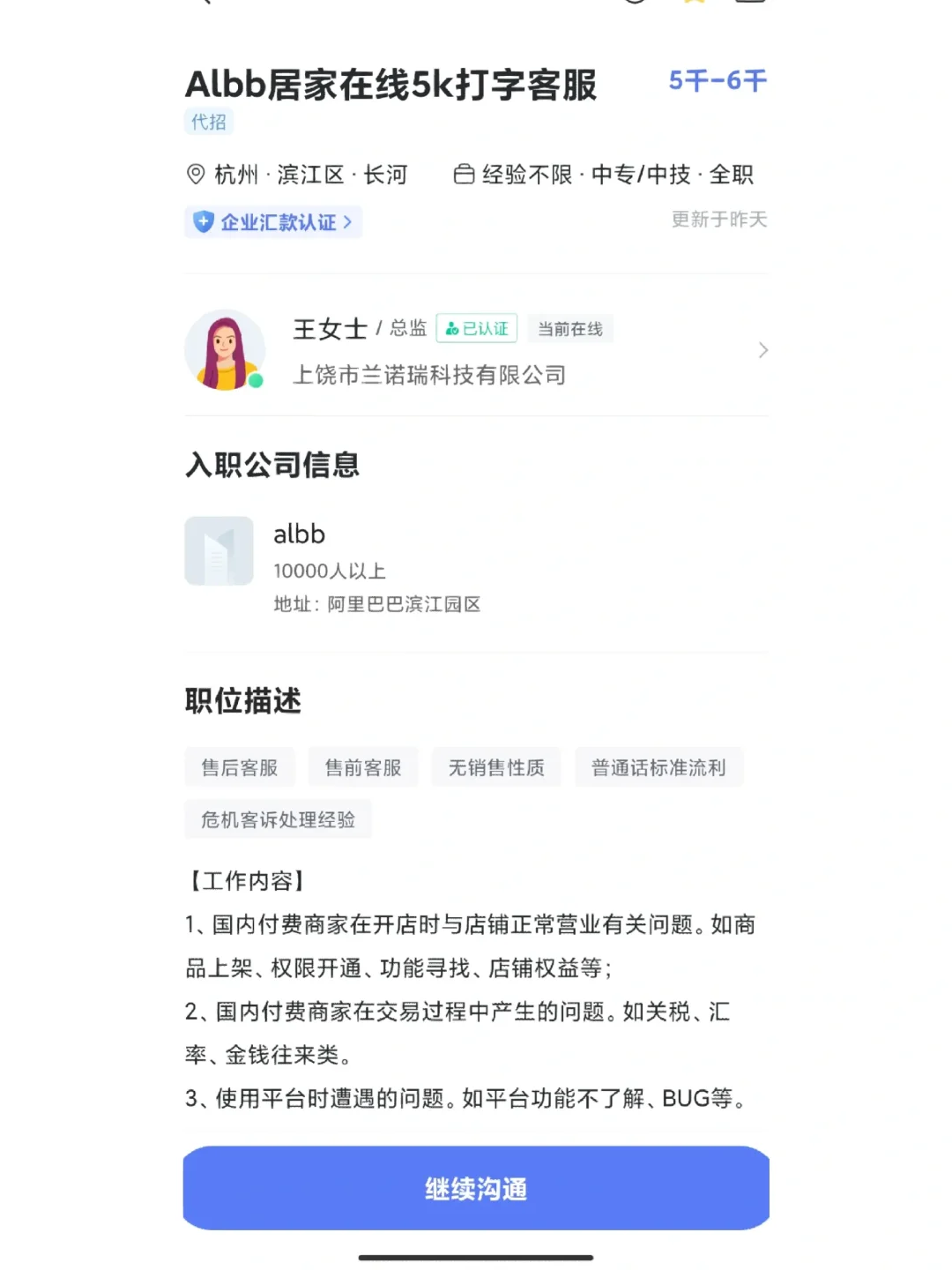 网友们，这家代招的阿里居家客服是否靠谱