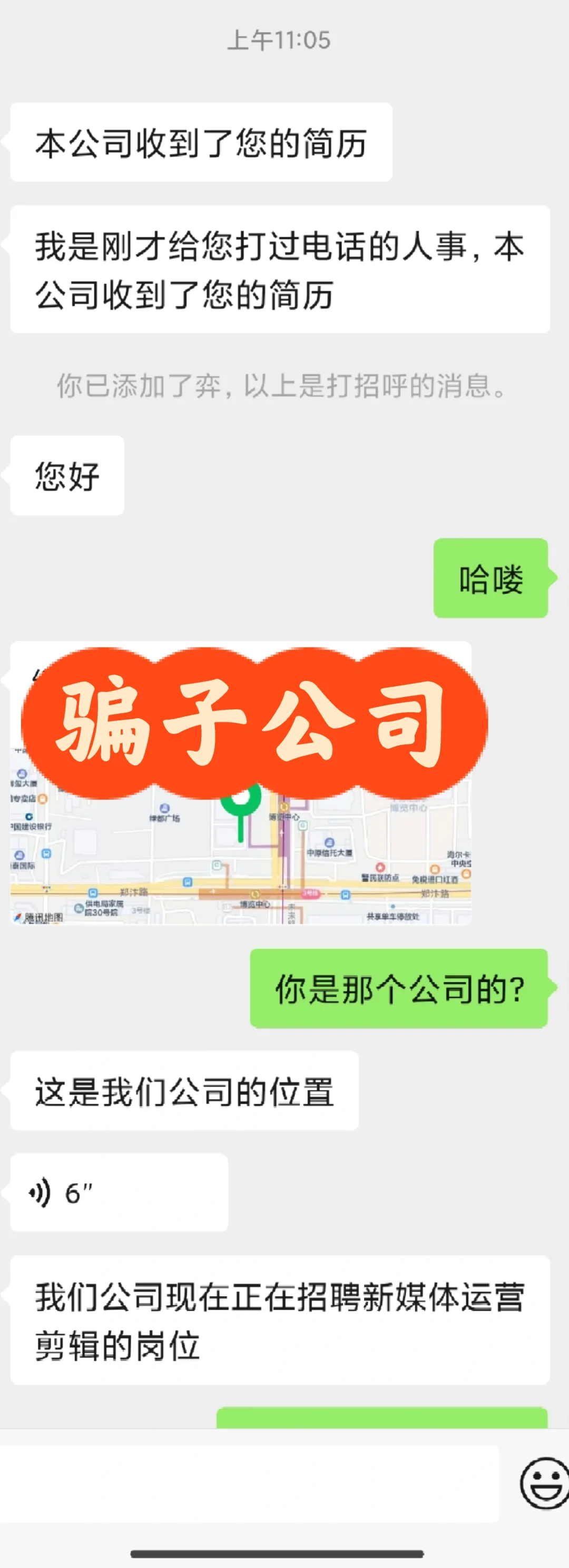 郑州正在找工作的，避雷这个骗子公司！！！