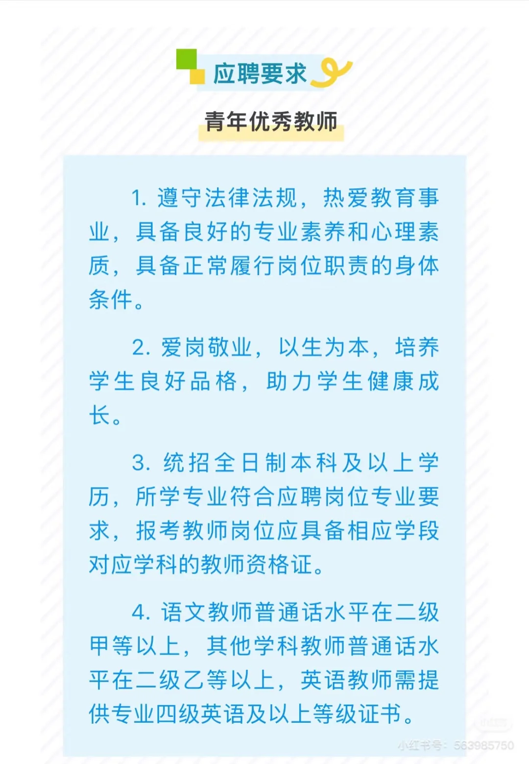私立学校招聘高中教师