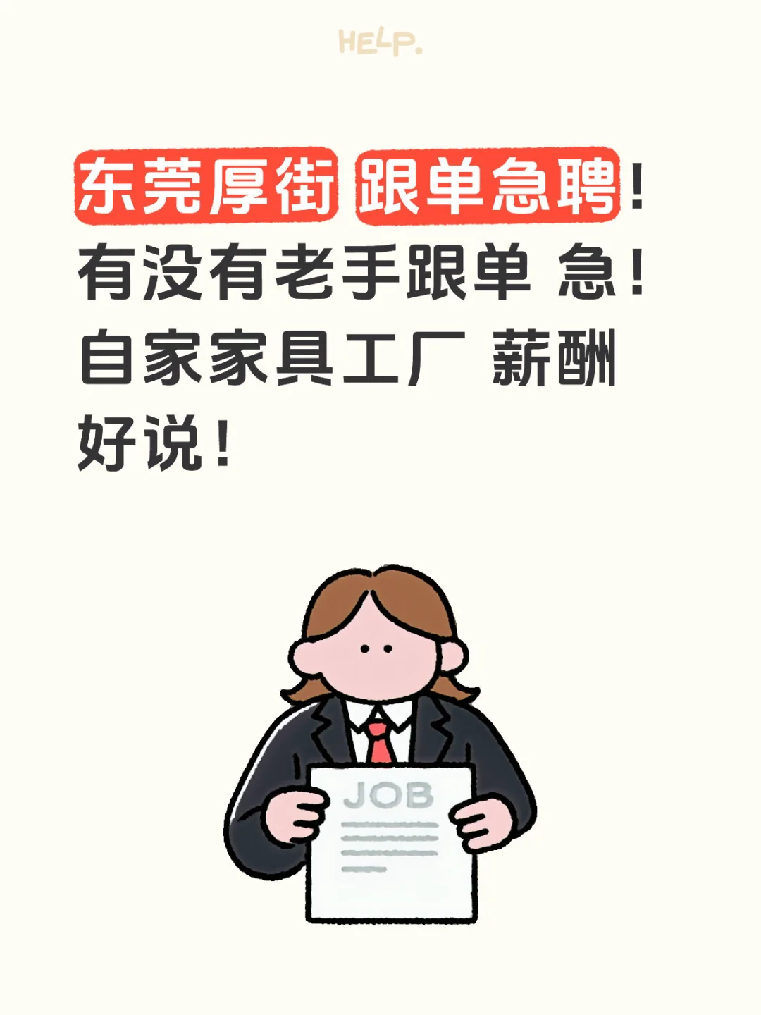 东莞厚街家具厂招聘