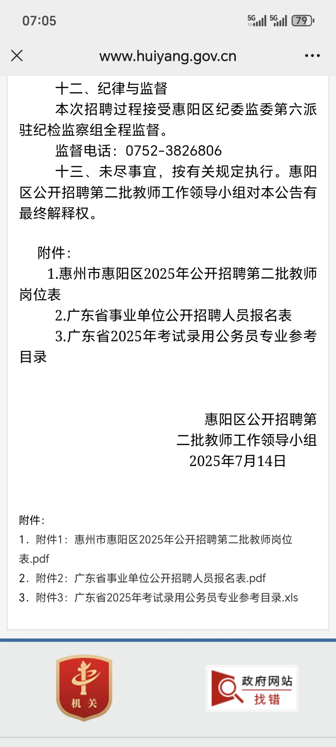 中小学编制教师182名惠州市惠阳区
